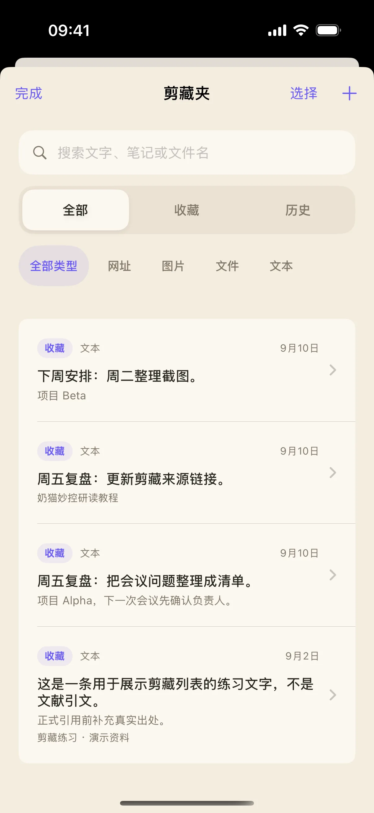 三条练习内容均由脚本在 App 中新建并保存。