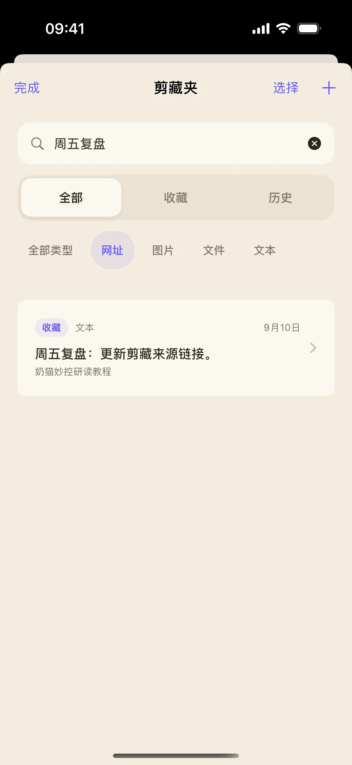“周五复盘”与“网址”条件共同生效,只显示带来源链接的那条练习资料。