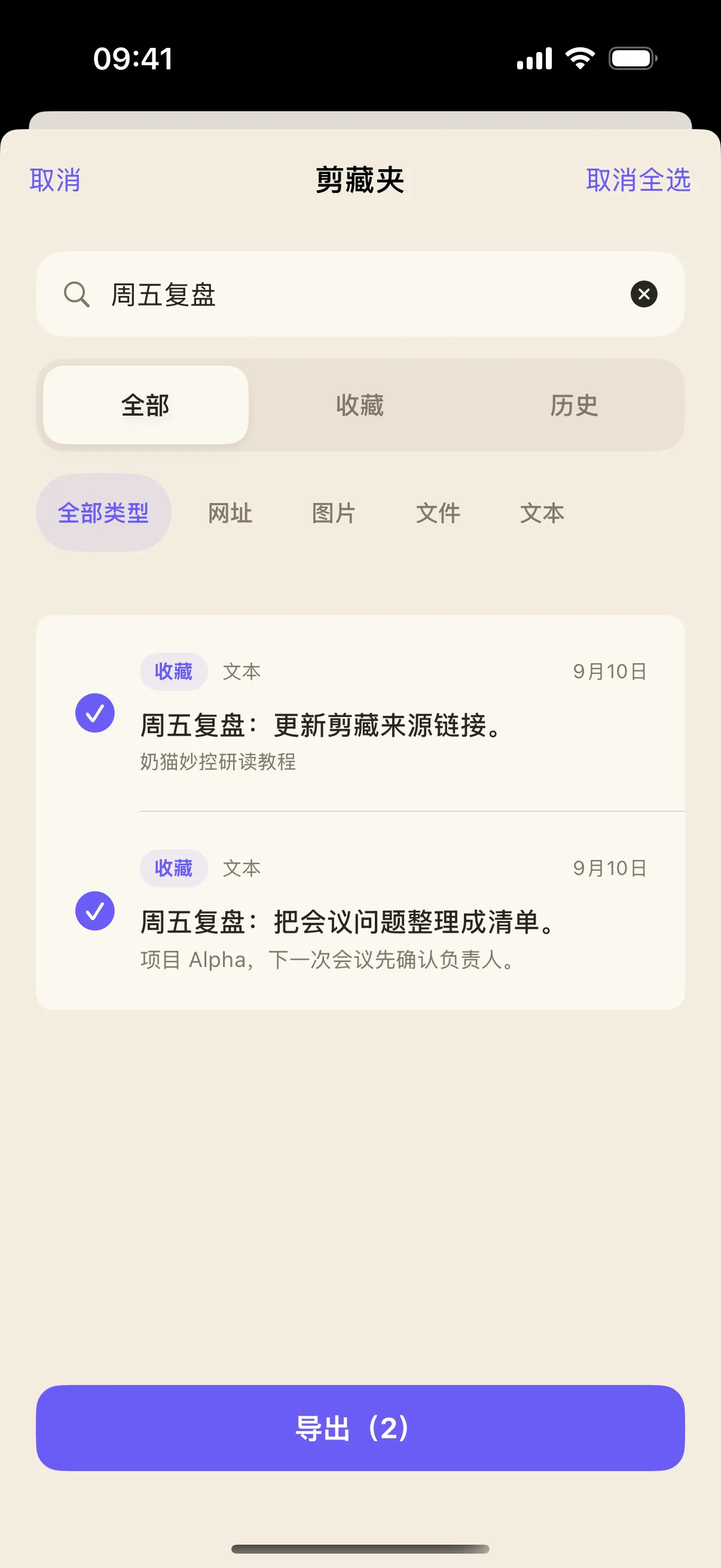 两条实际选中的练习剪藏，导出按钮显示明确数量。