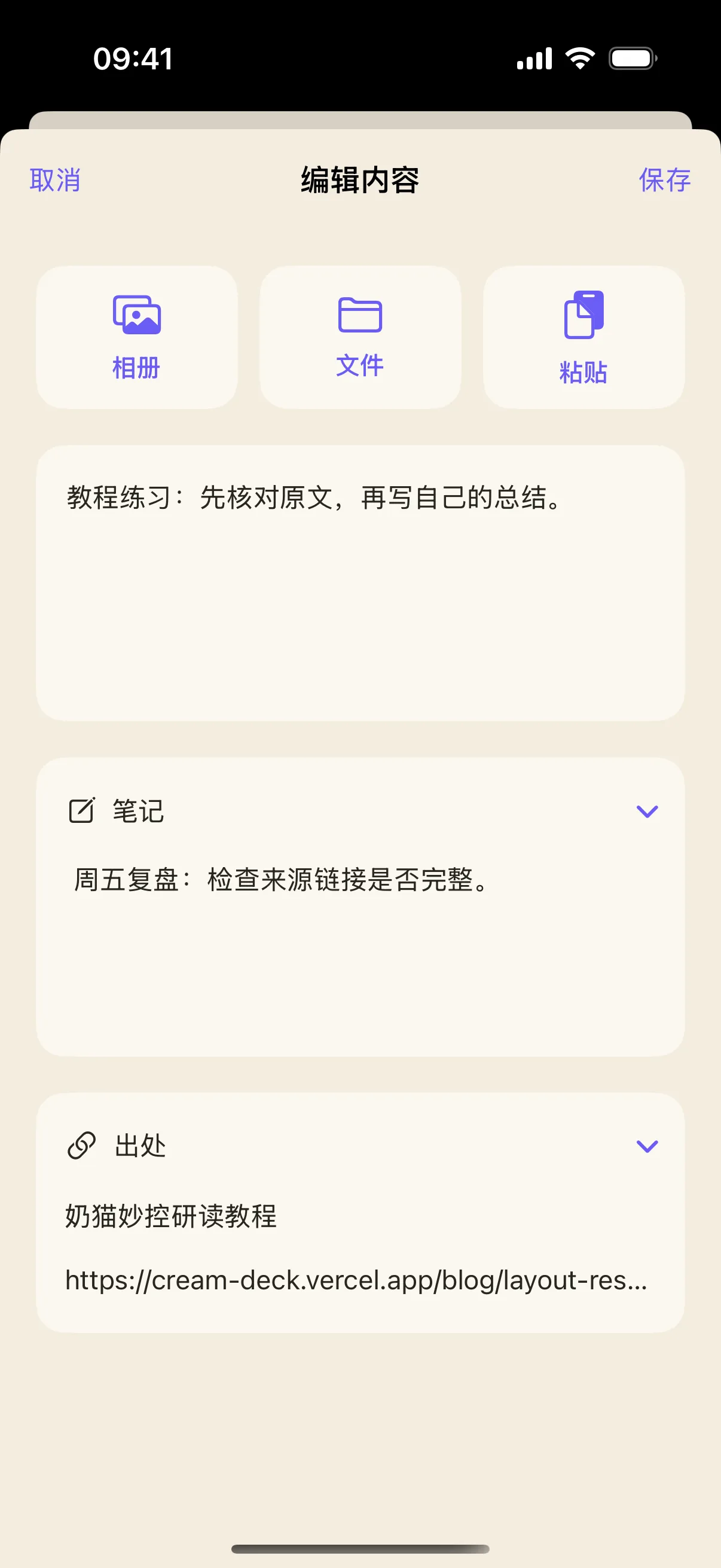 重新打开同一条内容的编辑页,先前填写的信息仍然保留。