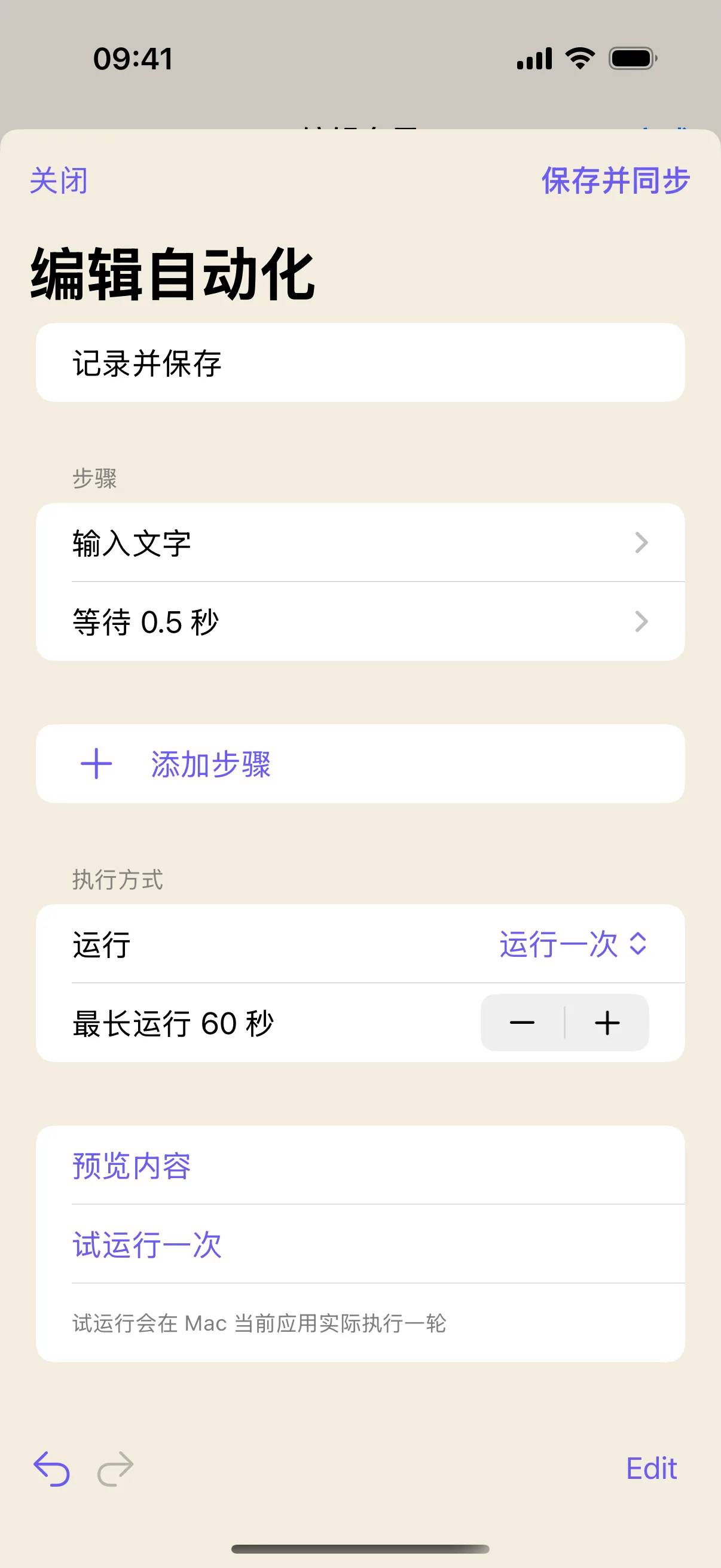 从文字动作扩展后,添加真实的“等待 0.5 秒”步骤。