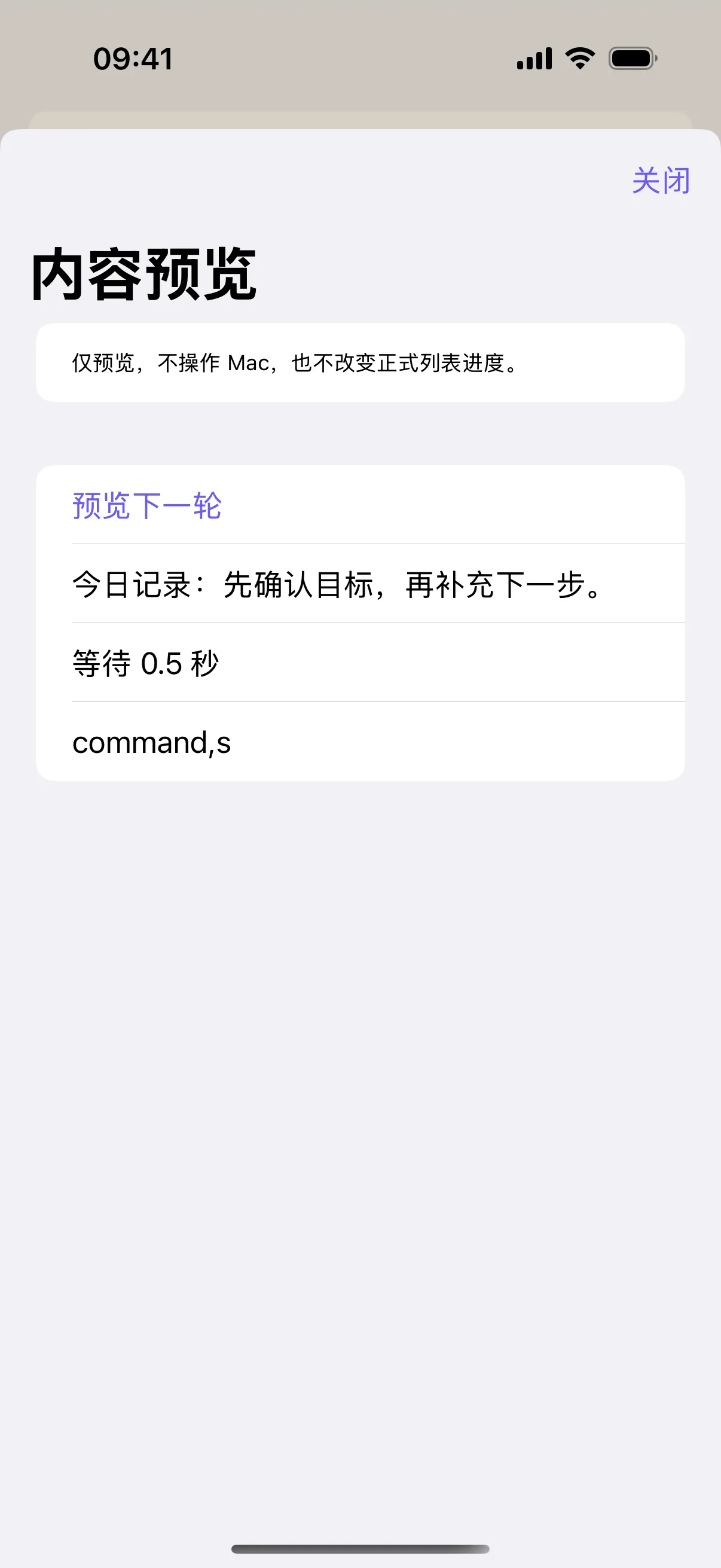 “记录并保存”的原生内容预览，三个步骤均有实际配置。
