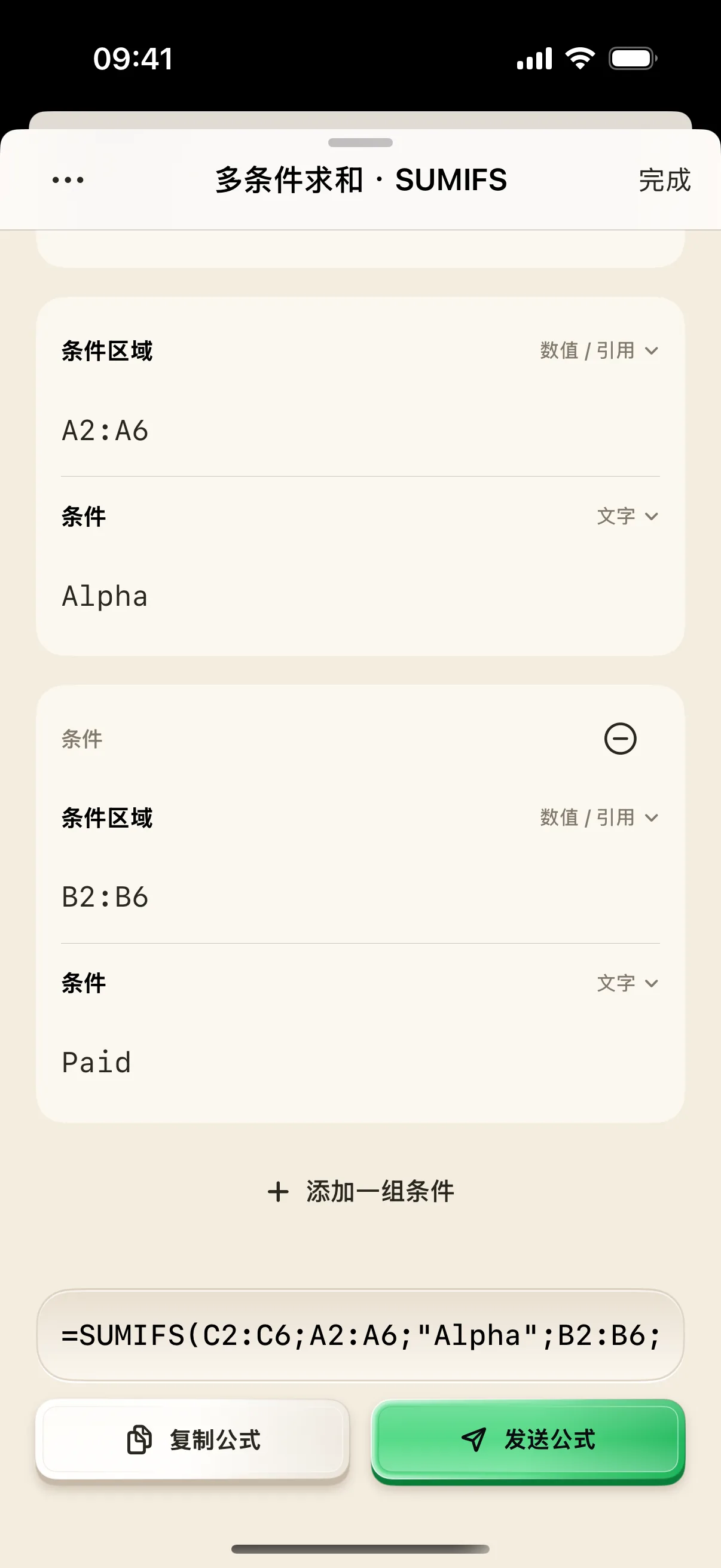 切换为分号后,App 按新分隔符重新生成公式。