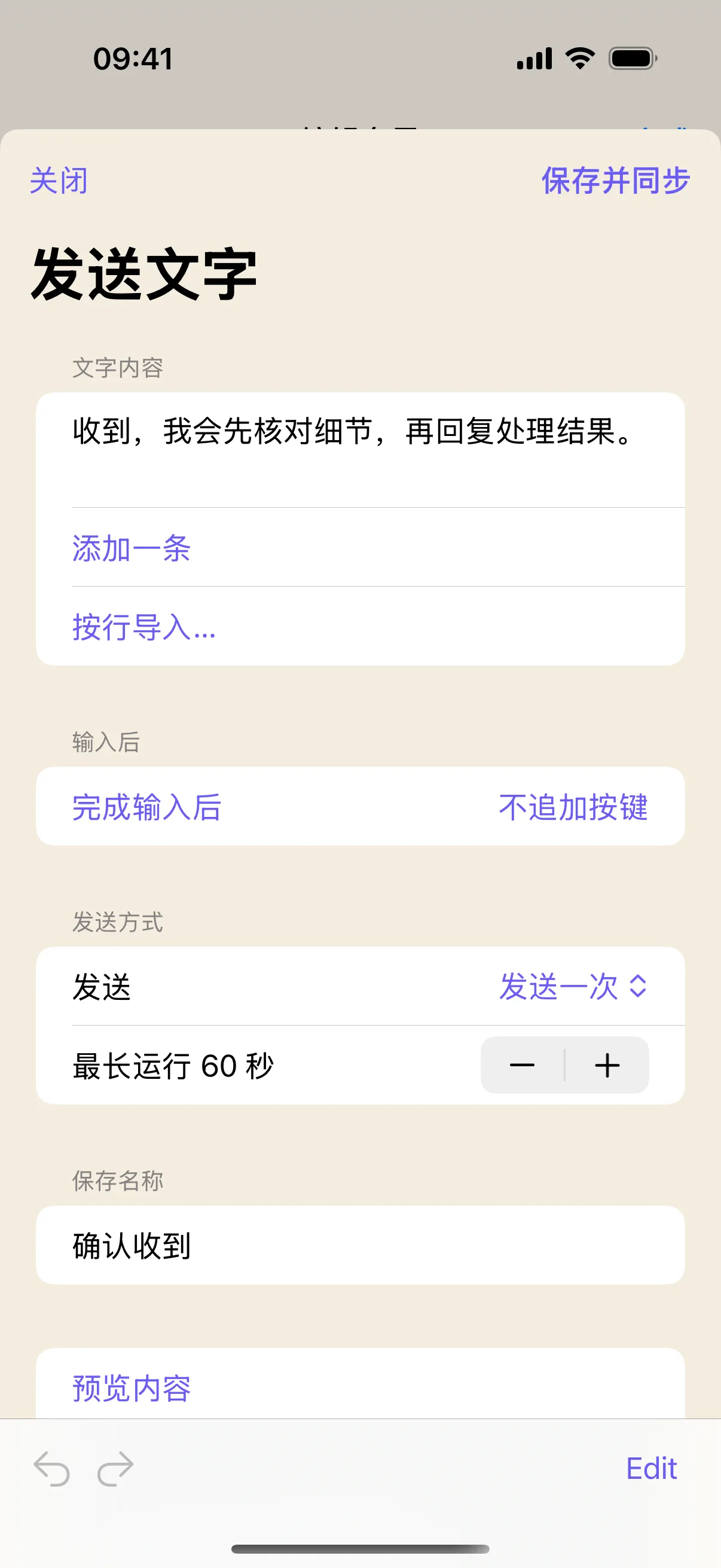已填写常用回复和保存名称的原生文字编辑器。