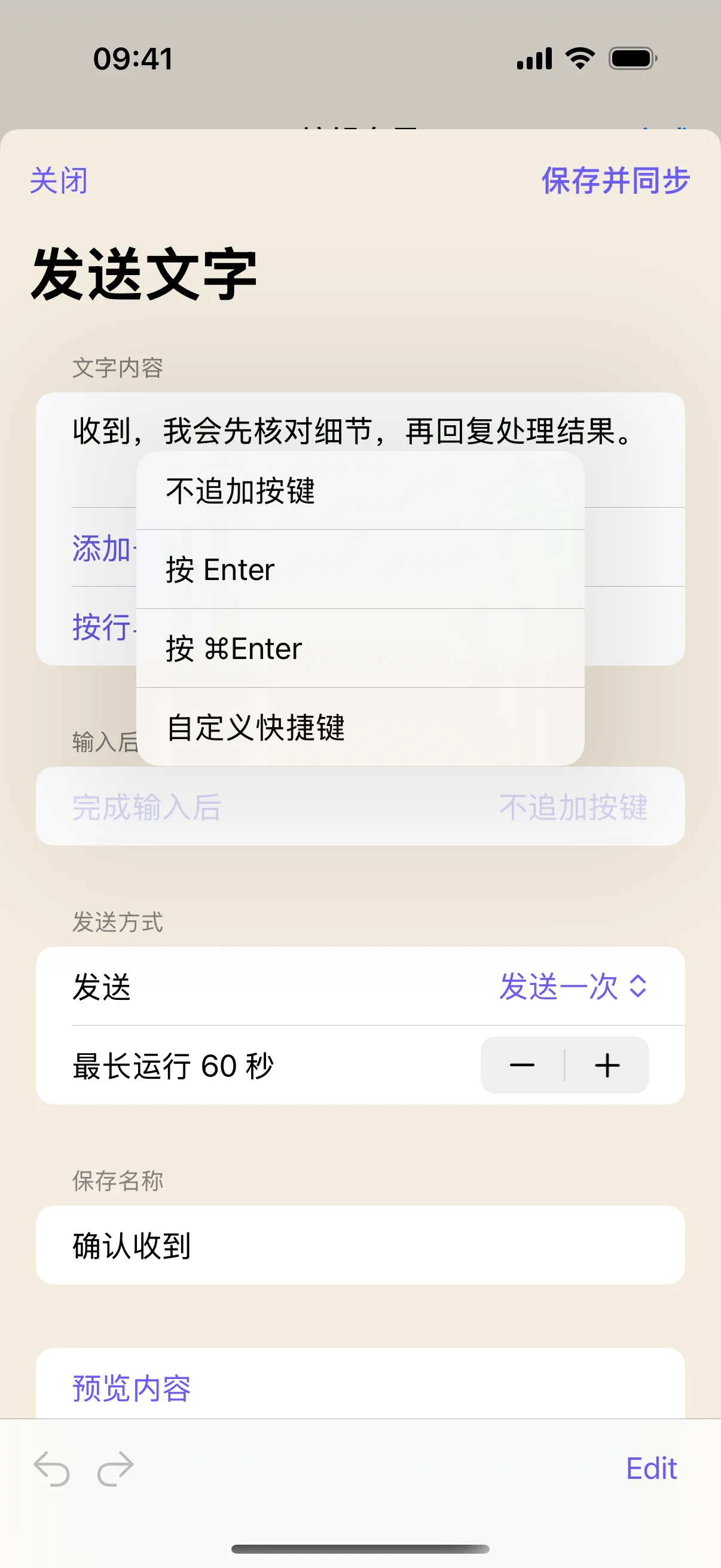 “完成输入后”菜单显示可用的追加按键选项。练习先保留“不追加按键”。