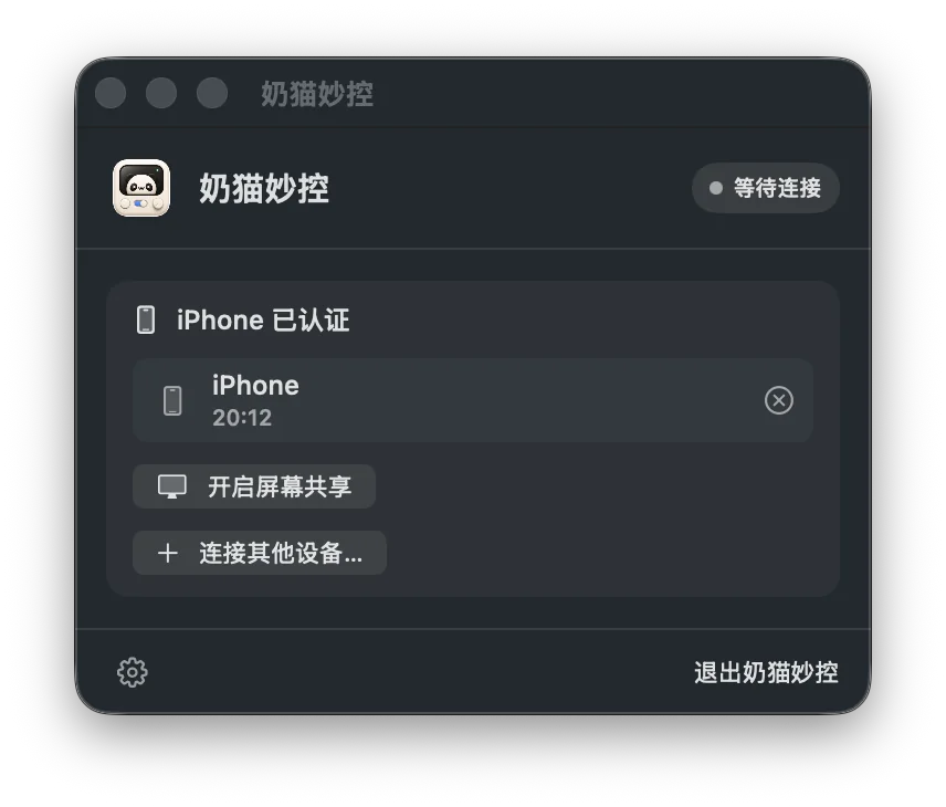 奶猫妙控 Mac 端显示配对二维码和连接状态