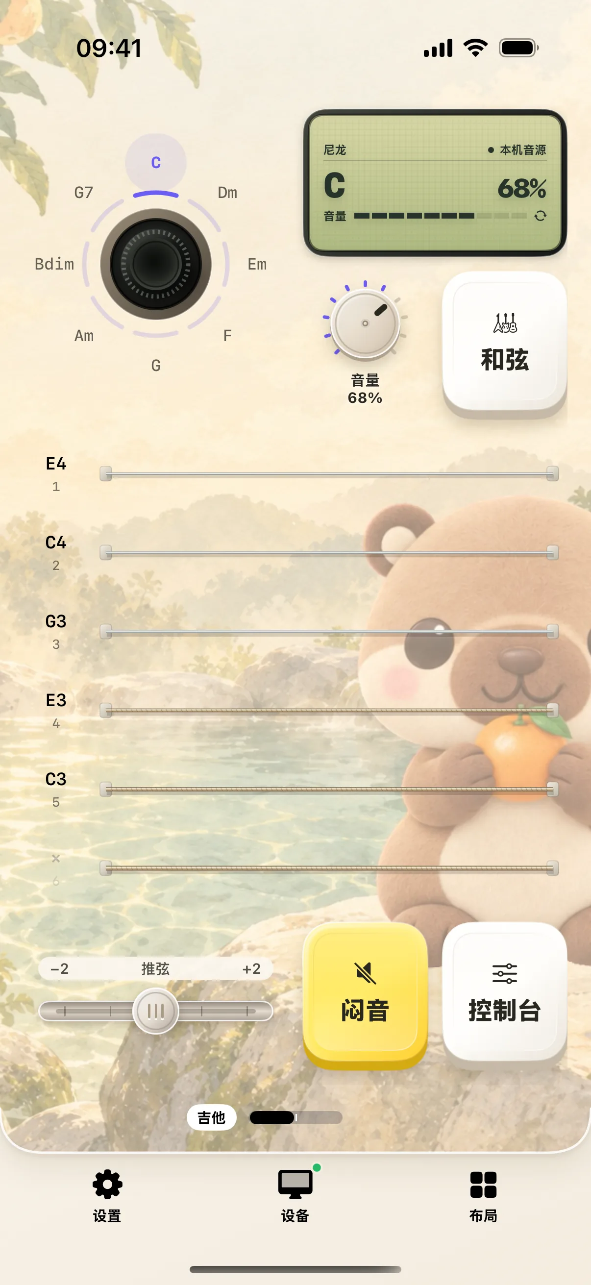 吉他桌面:上方选择和弦,中间拨弦,下方提供闷音、推弦与控制台入口。