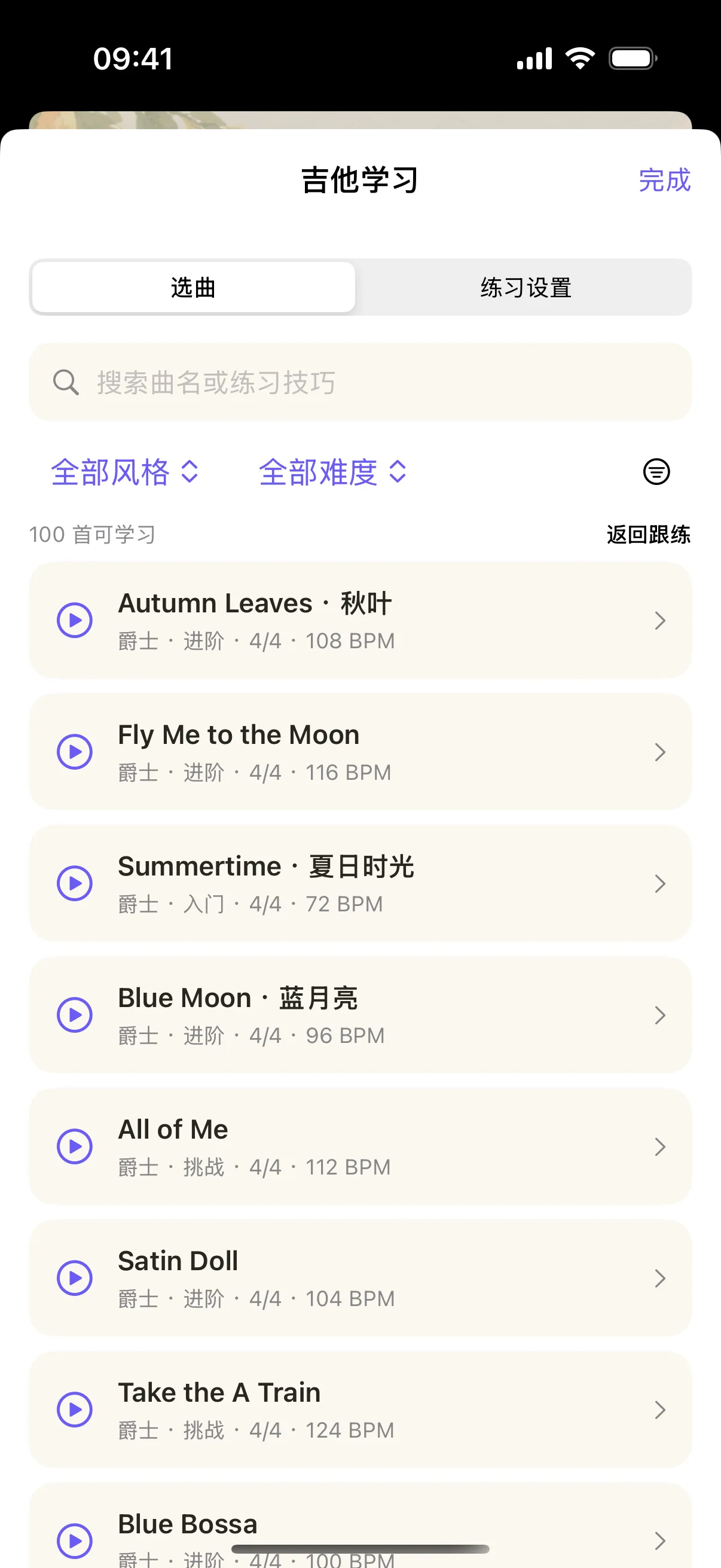 学习选曲页提供搜索、风格和难度筛选。