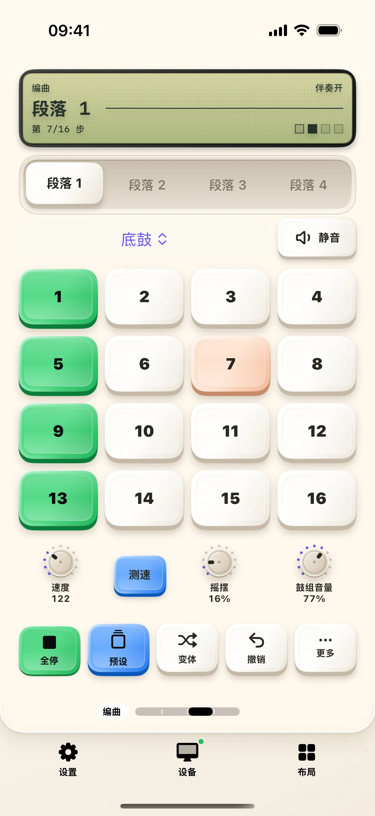 编曲桌面已经生成鼓点变体,并进入播放状态。