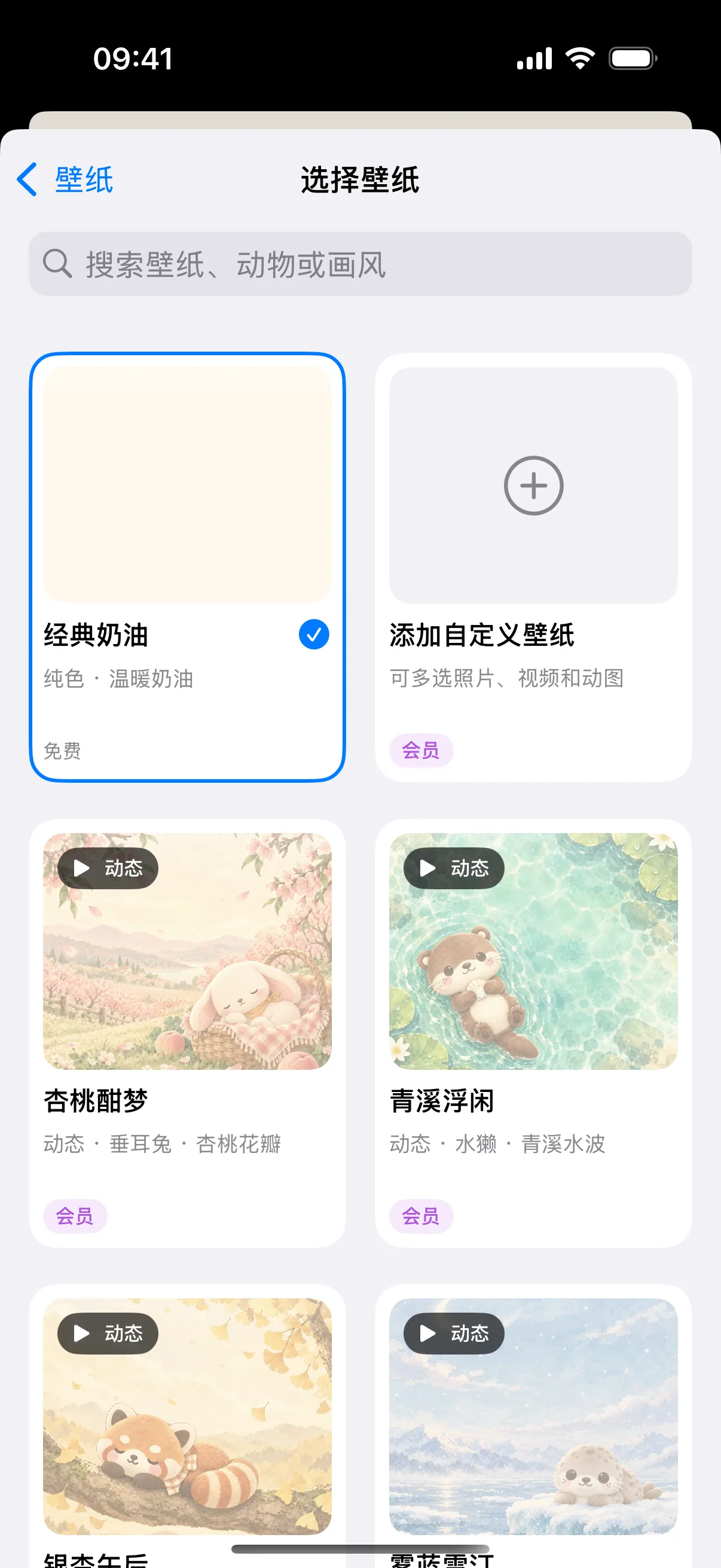 更换壁纸列表沿用 App 的卡片预览,动态条目有单独标记。