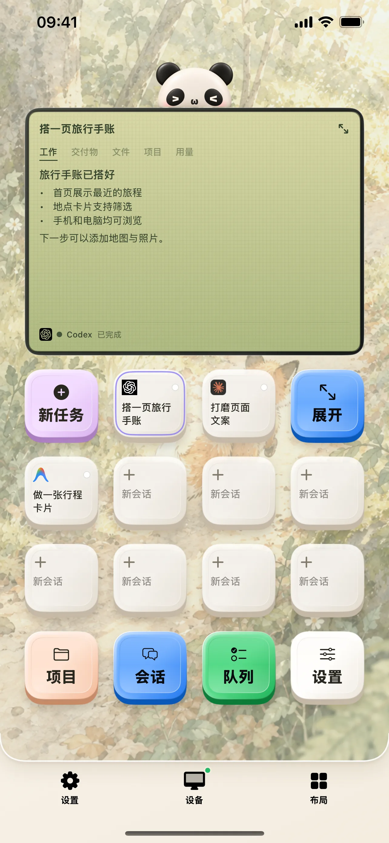 氛围编程实际主界面,显示旅行手账的模拟会话与回复