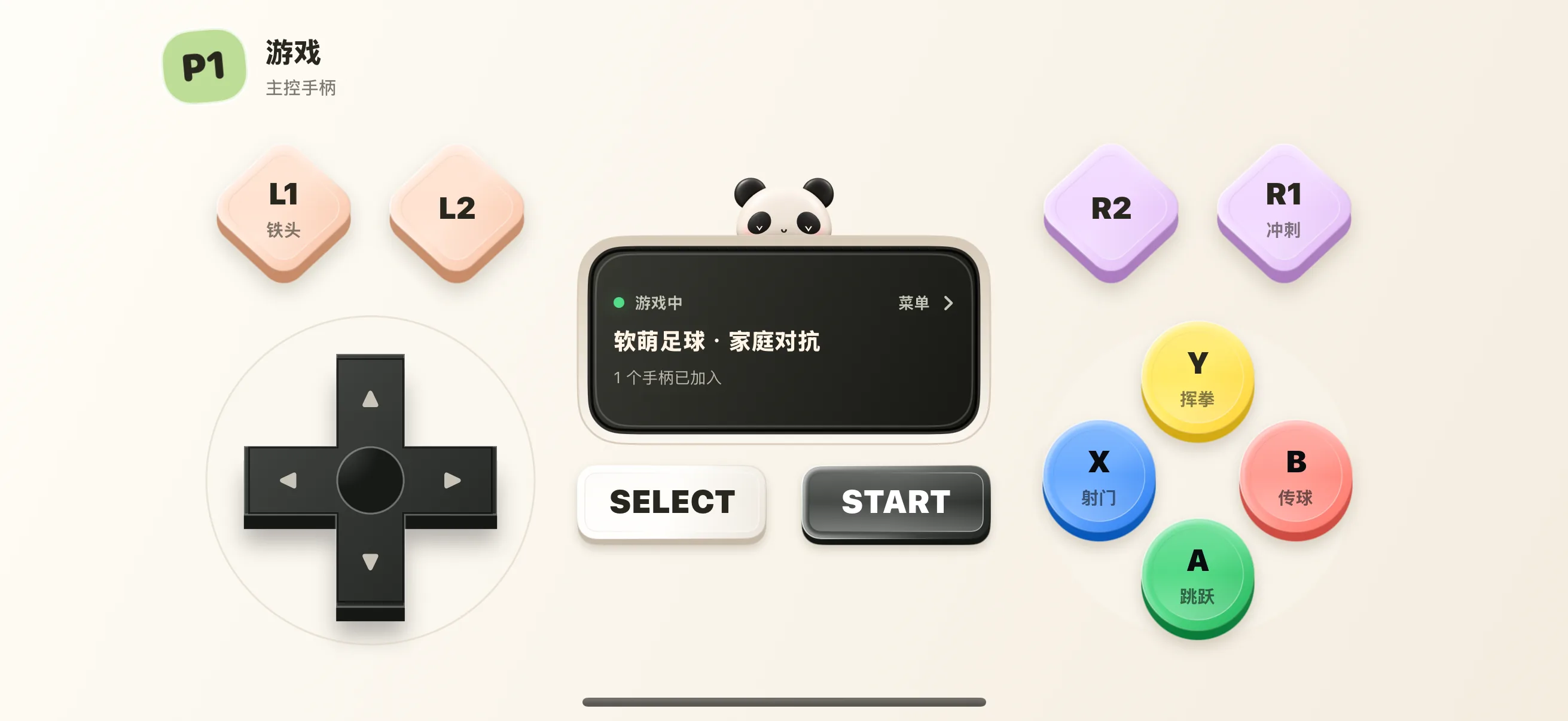 实际旋转后的横屏手柄,沿用同一足球演示会话。