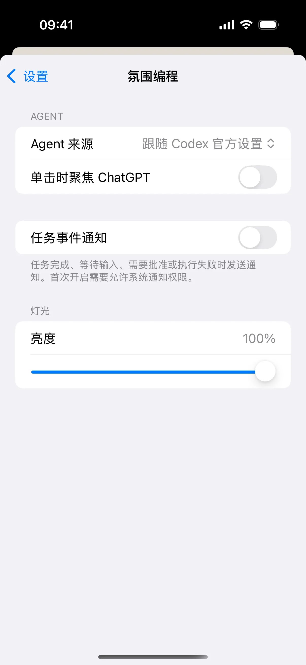 Codex设置页,显示 Agent 来源与单击聚焦选项。