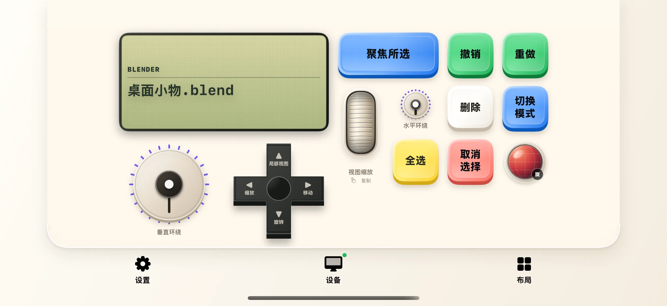 实际旋转模拟器后显示的横屏创作台;业务内容仍为 Blender 演示状态。