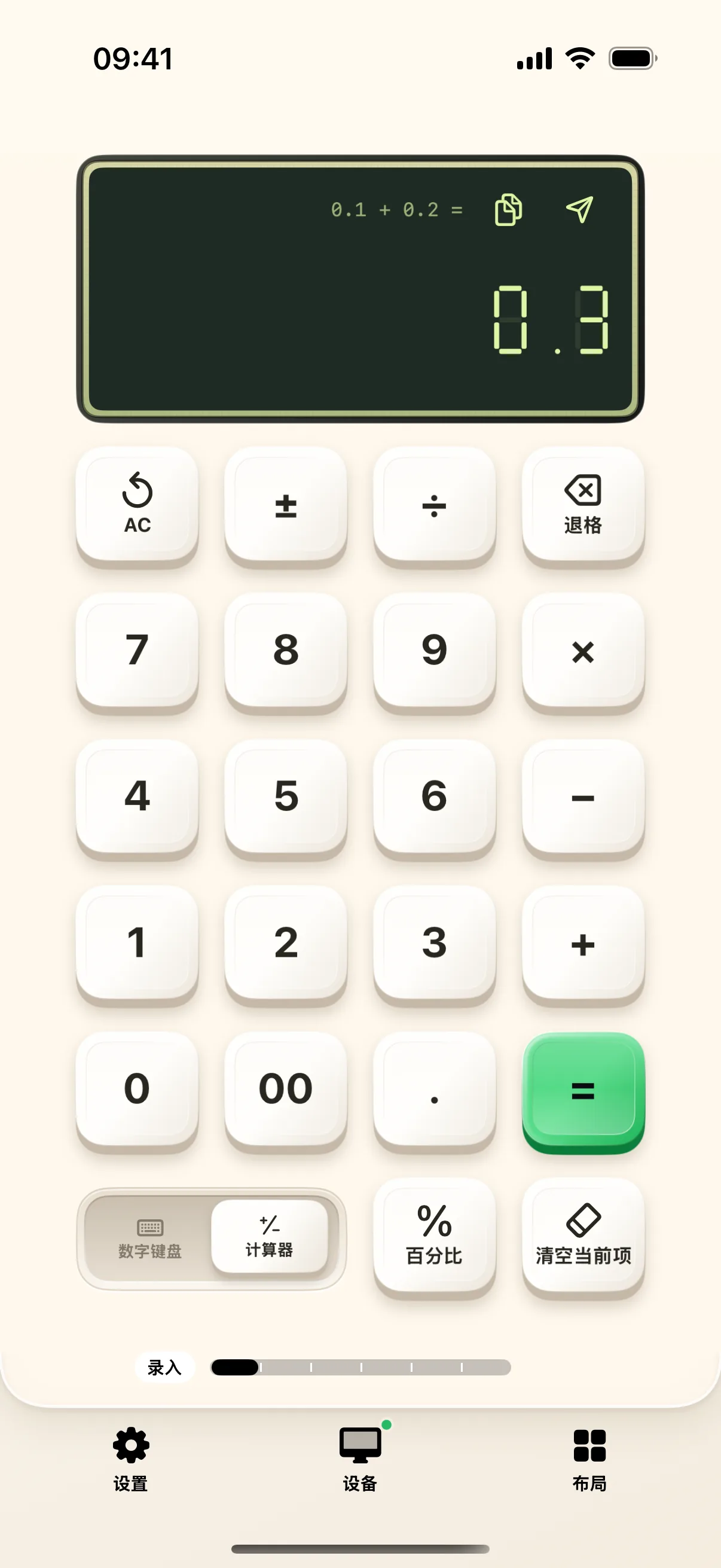 依次输入 0.1＋0.2＝，小屏显示 0.3；复制后可在手机其他 App 中使用。