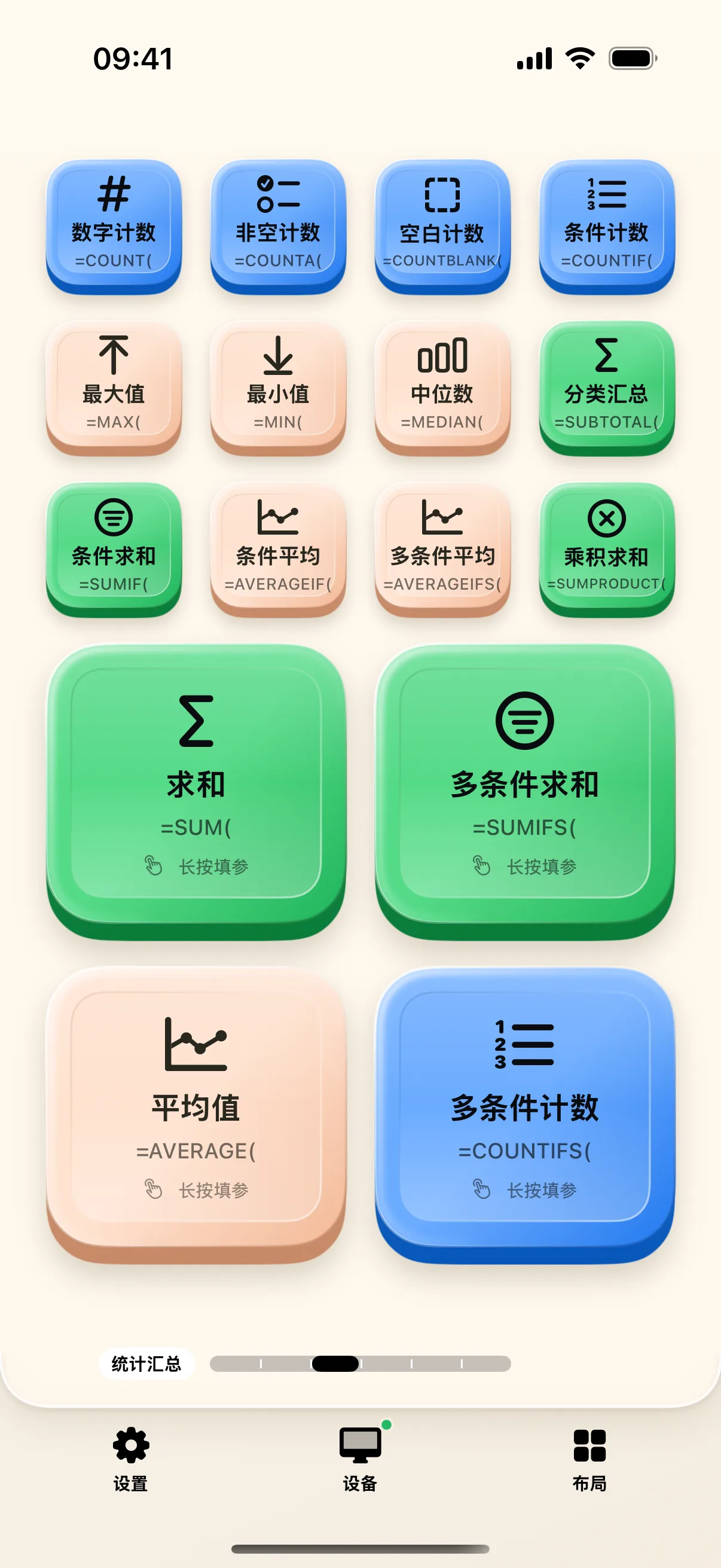 统计汇总桌面中的 SUMIFS;本教程使用长按进入参数编辑。