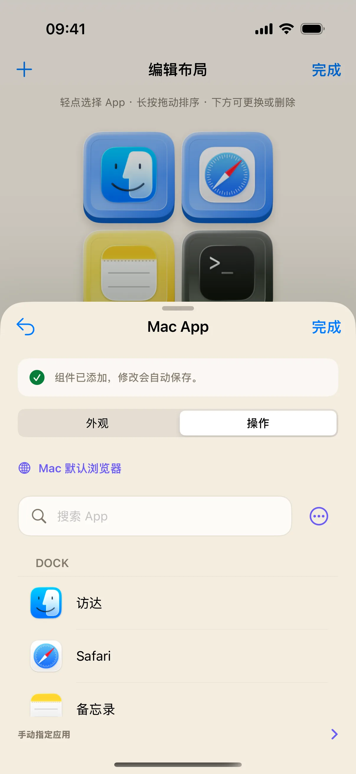 添加 App 时打开的实际应用选择器,可搜索已连接 Mac 的应用。