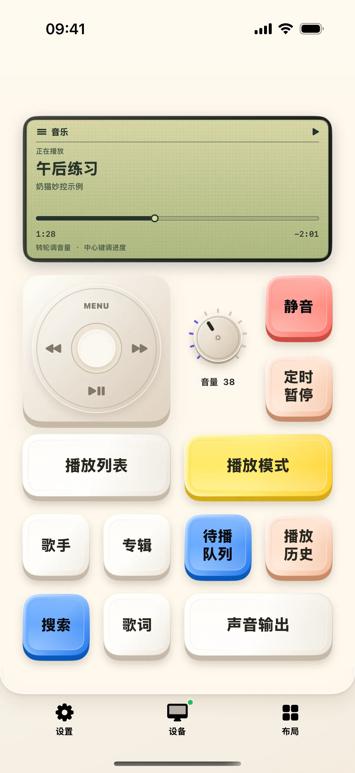 媒体桌面显示演示曲目“午后练习”,本次没有连接真实播放器。