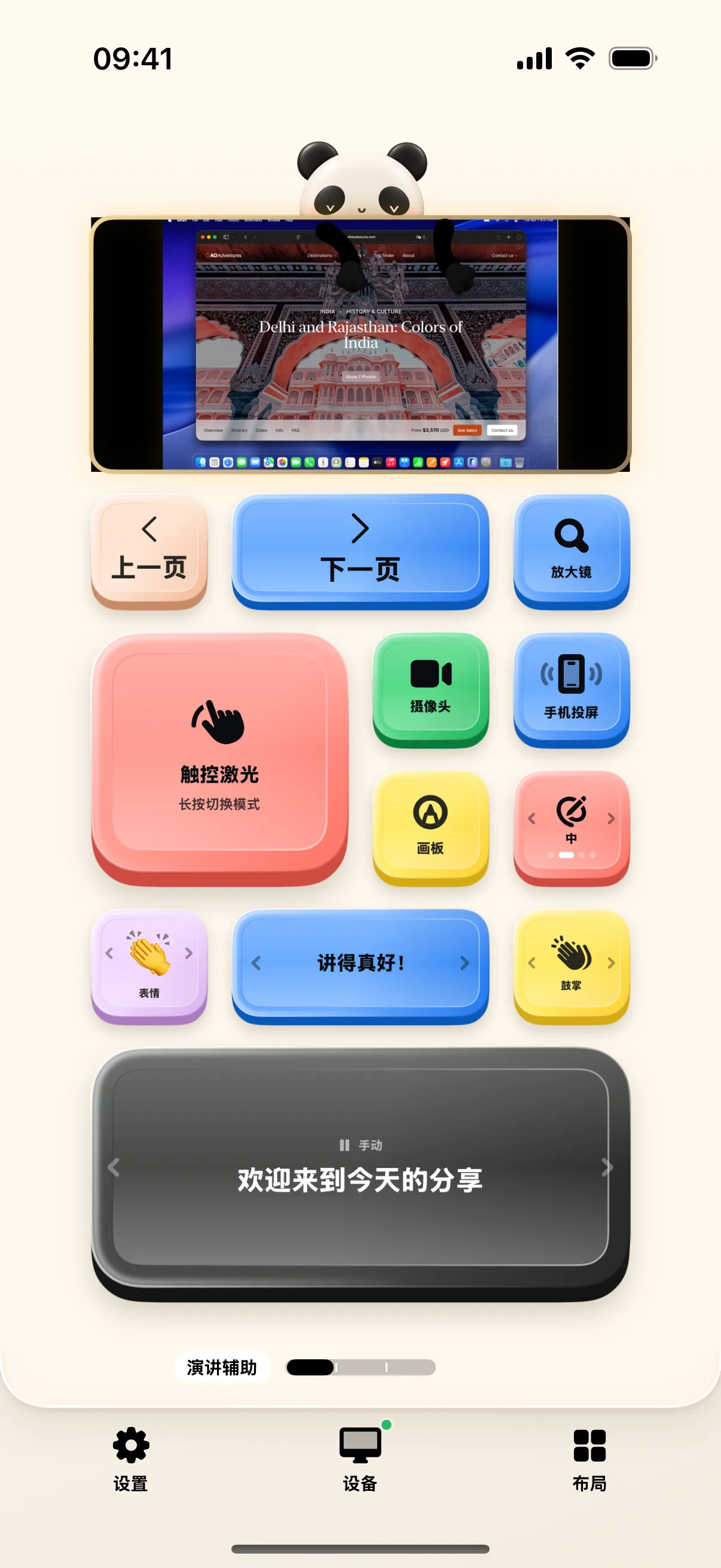 演讲辅助桌面，摄像头与手机投屏按钮相邻。