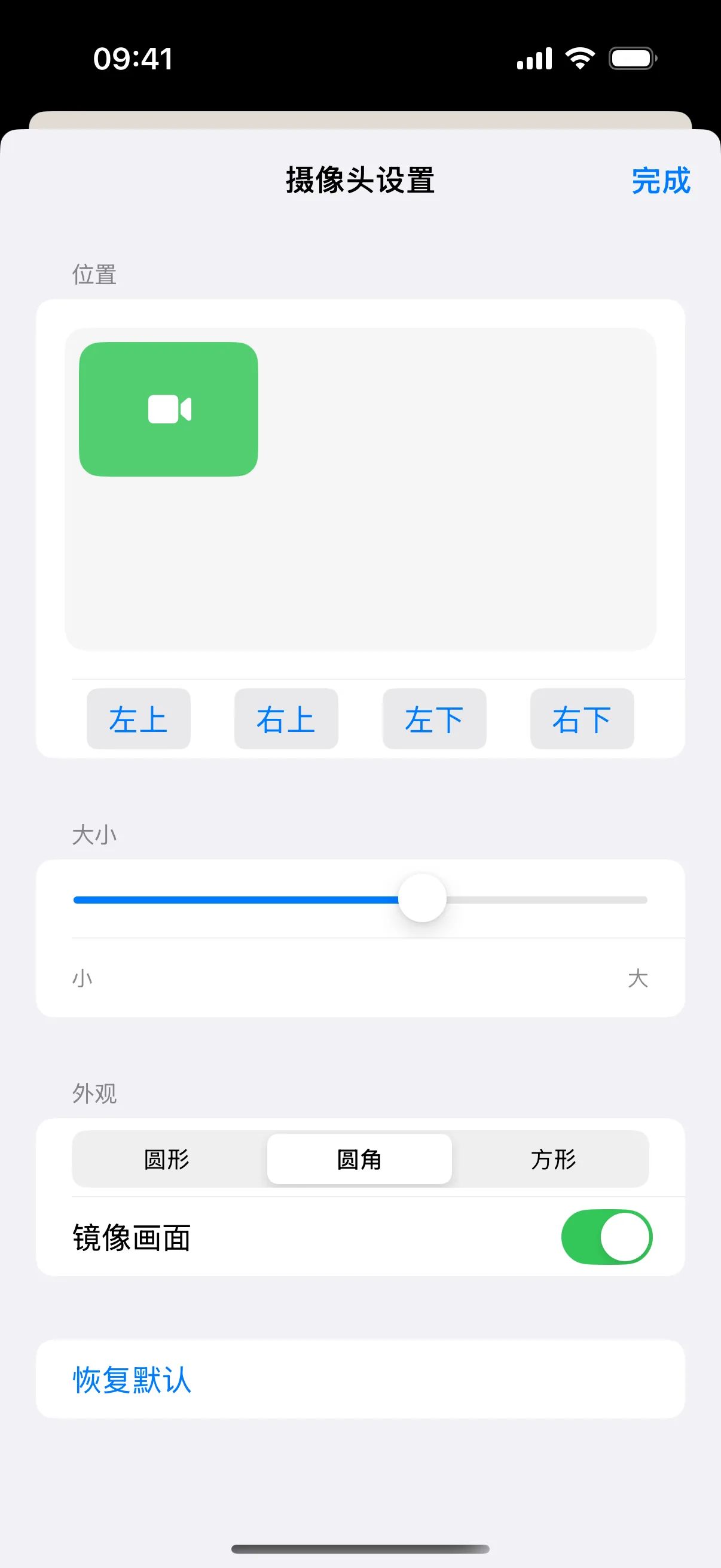 实际长按进入的摄像头设置页,已选择左上与圆角并调整大小。