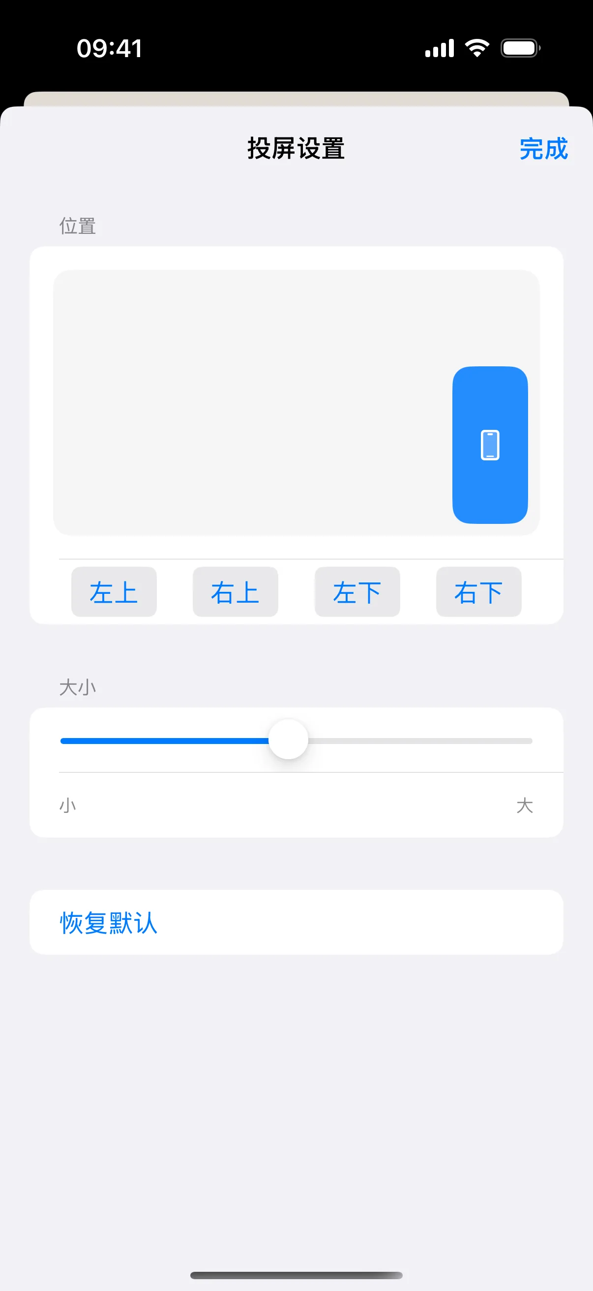 实际长按打开的投屏设置页,与摄像头设置分开。