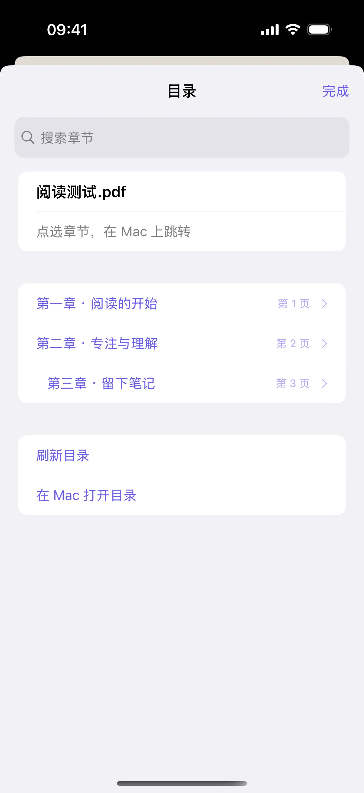实际打开的手机目录页;章节由演示阅读状态提供。