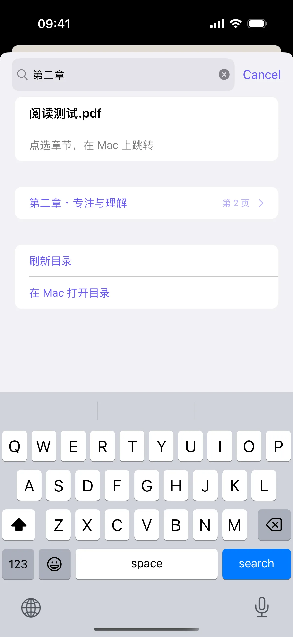 在目录页实际输入“第二章”后的筛选结果。