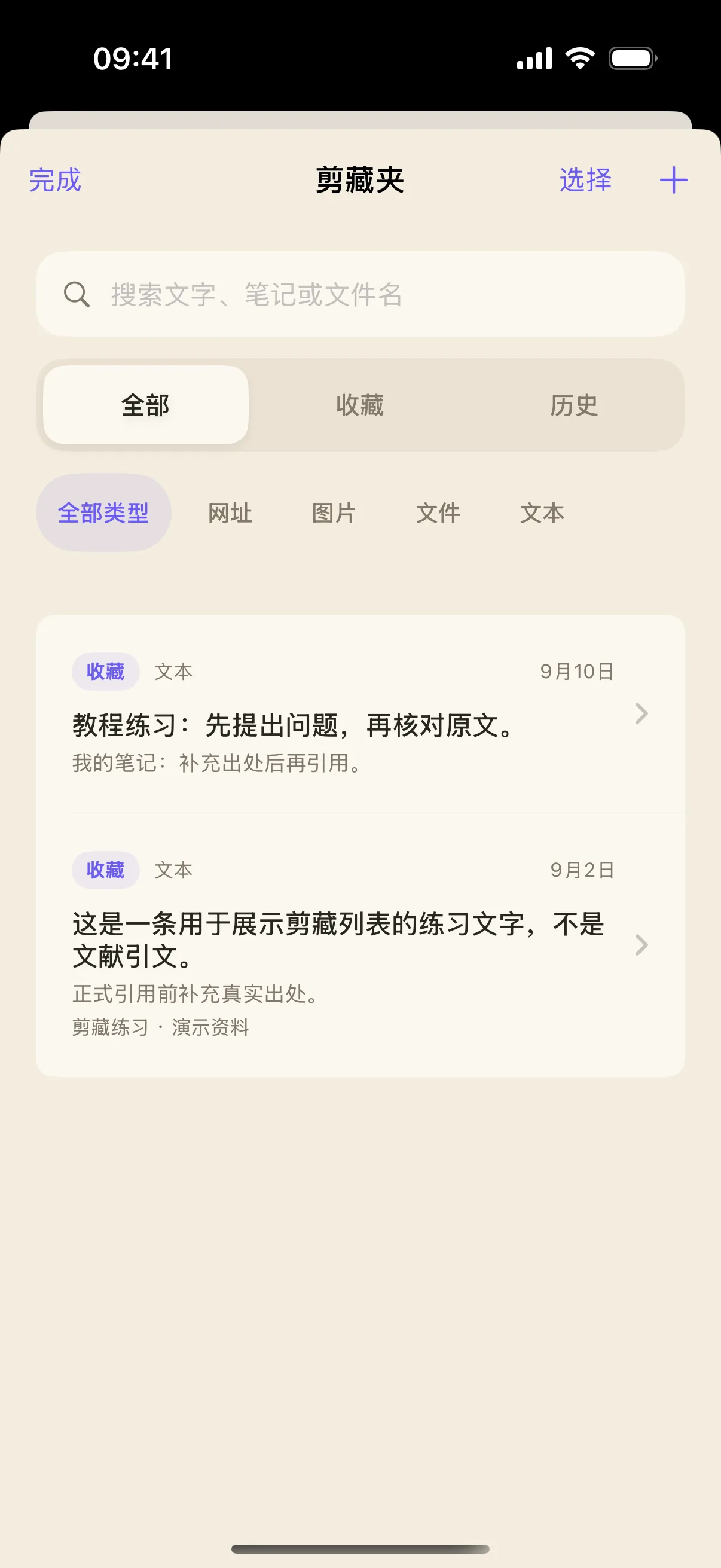手动保存后,练习条目出现在手机剪藏夹列表中。