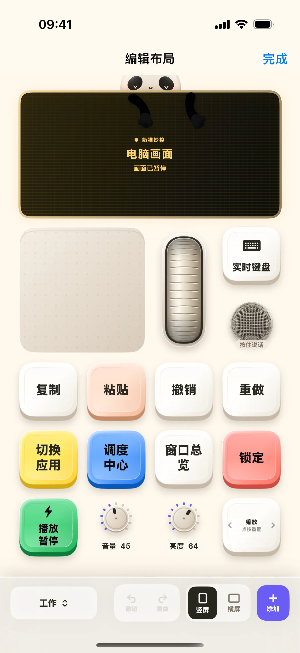通过“布局 → 编辑当前桌面”进入的编辑器。