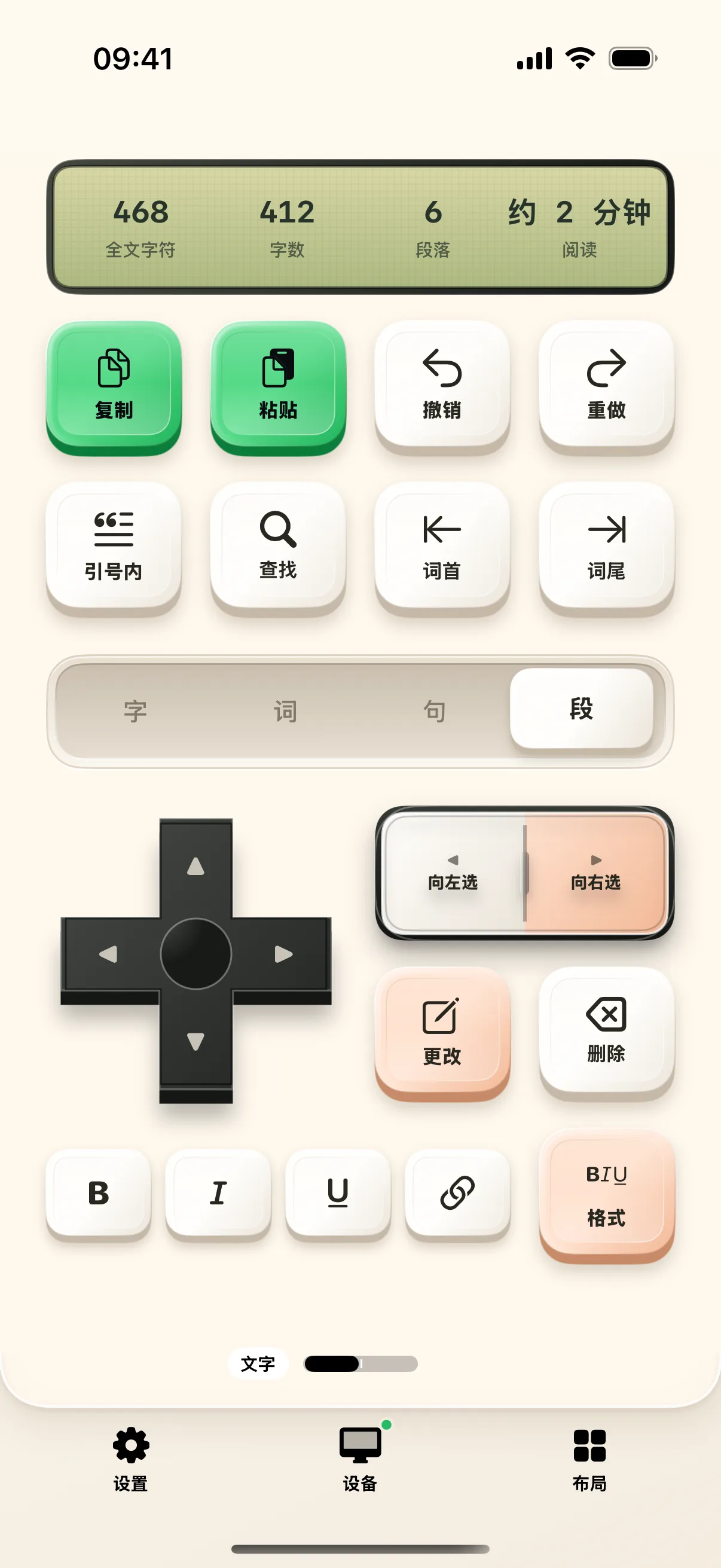 实际点击“段”后,范围条与段首、段尾操作同步显示。