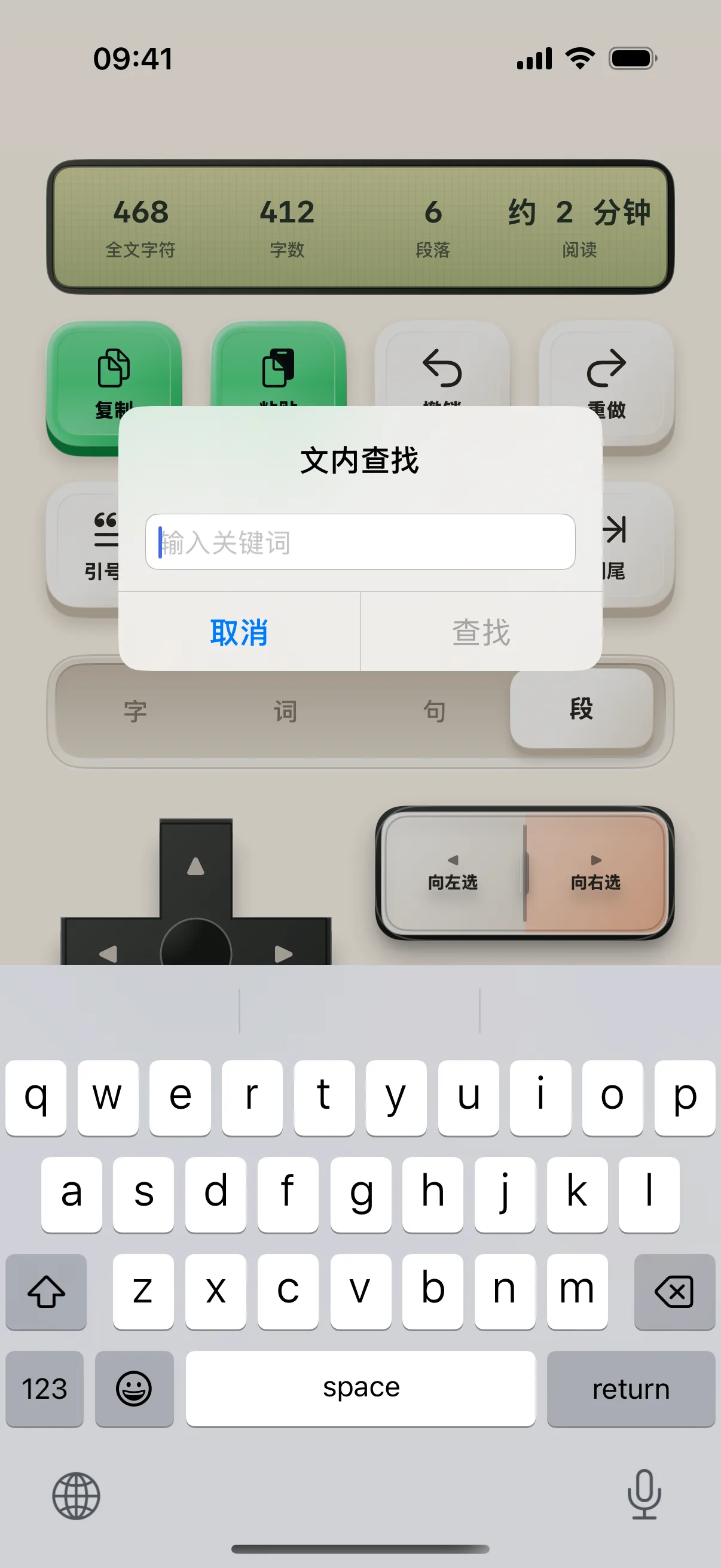 从查找按钮打开的“文内查找”弹窗。