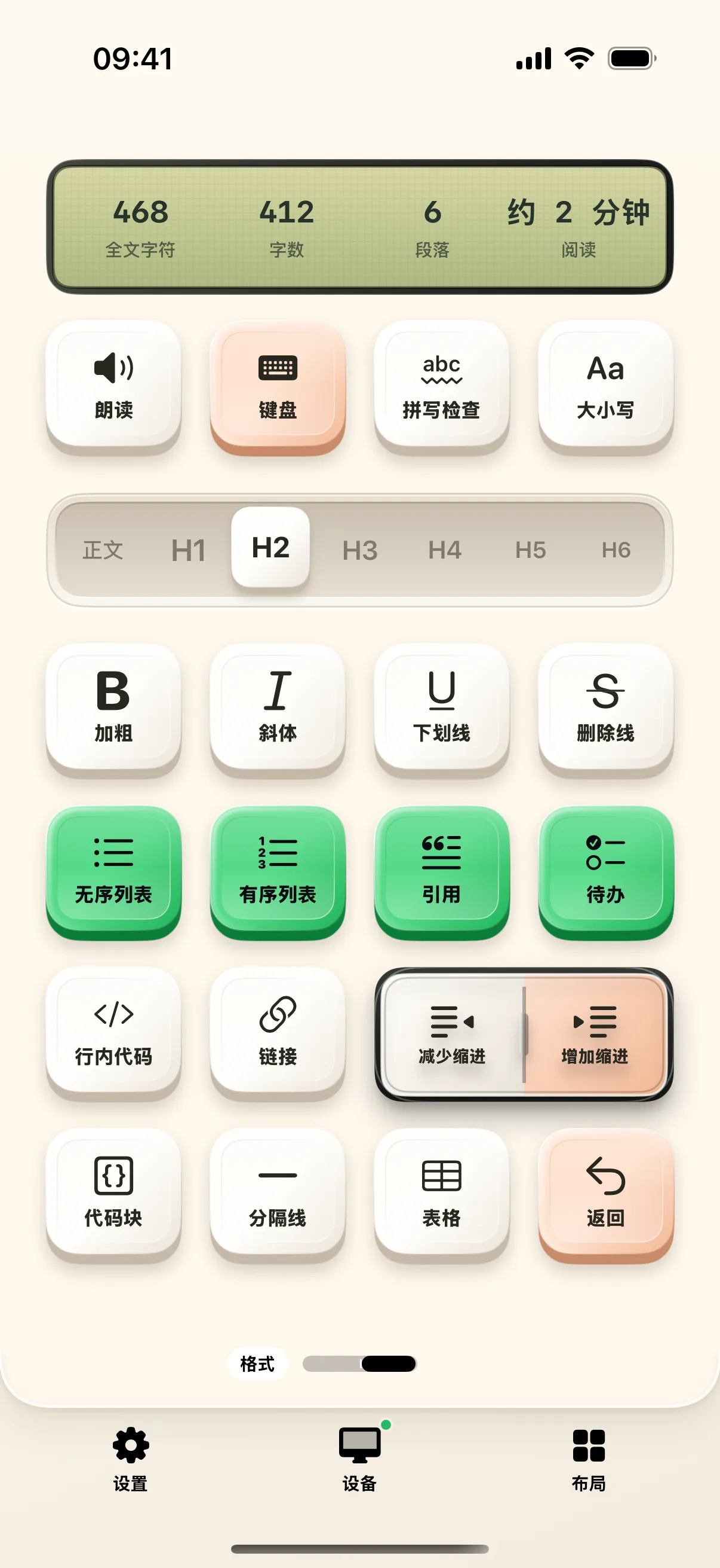 实际切换到格式桌面,显示标题层级与各格式键。