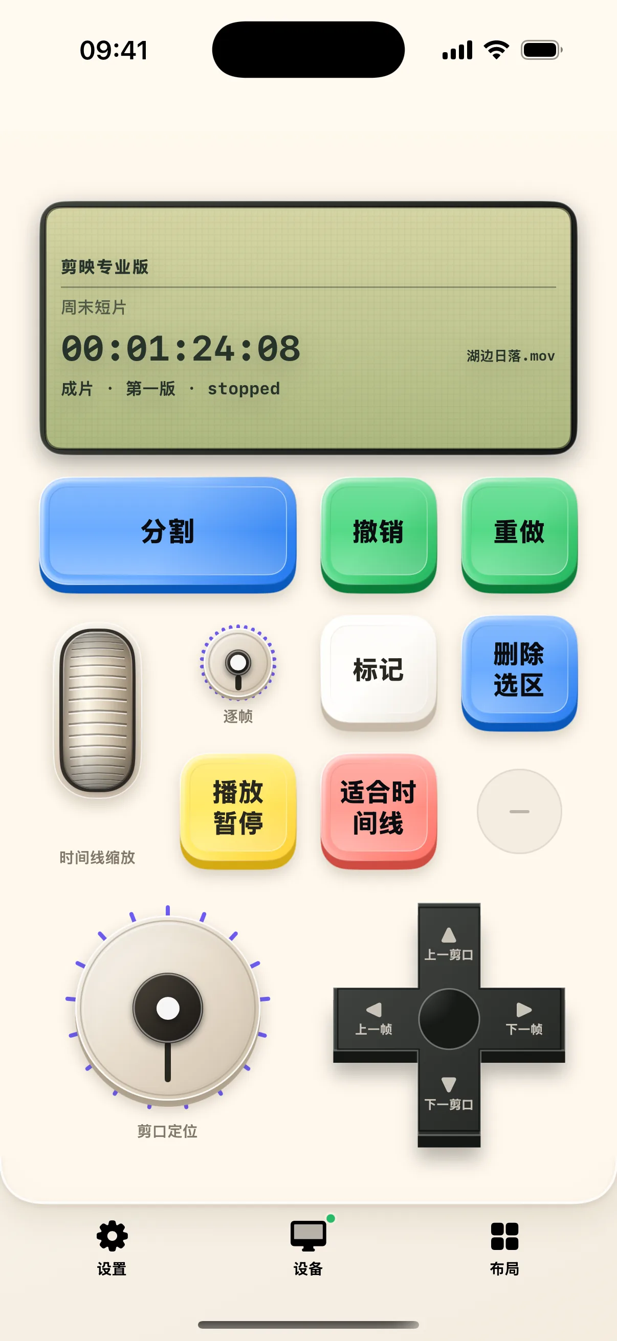 奶猫妙控剪映专业版控制台