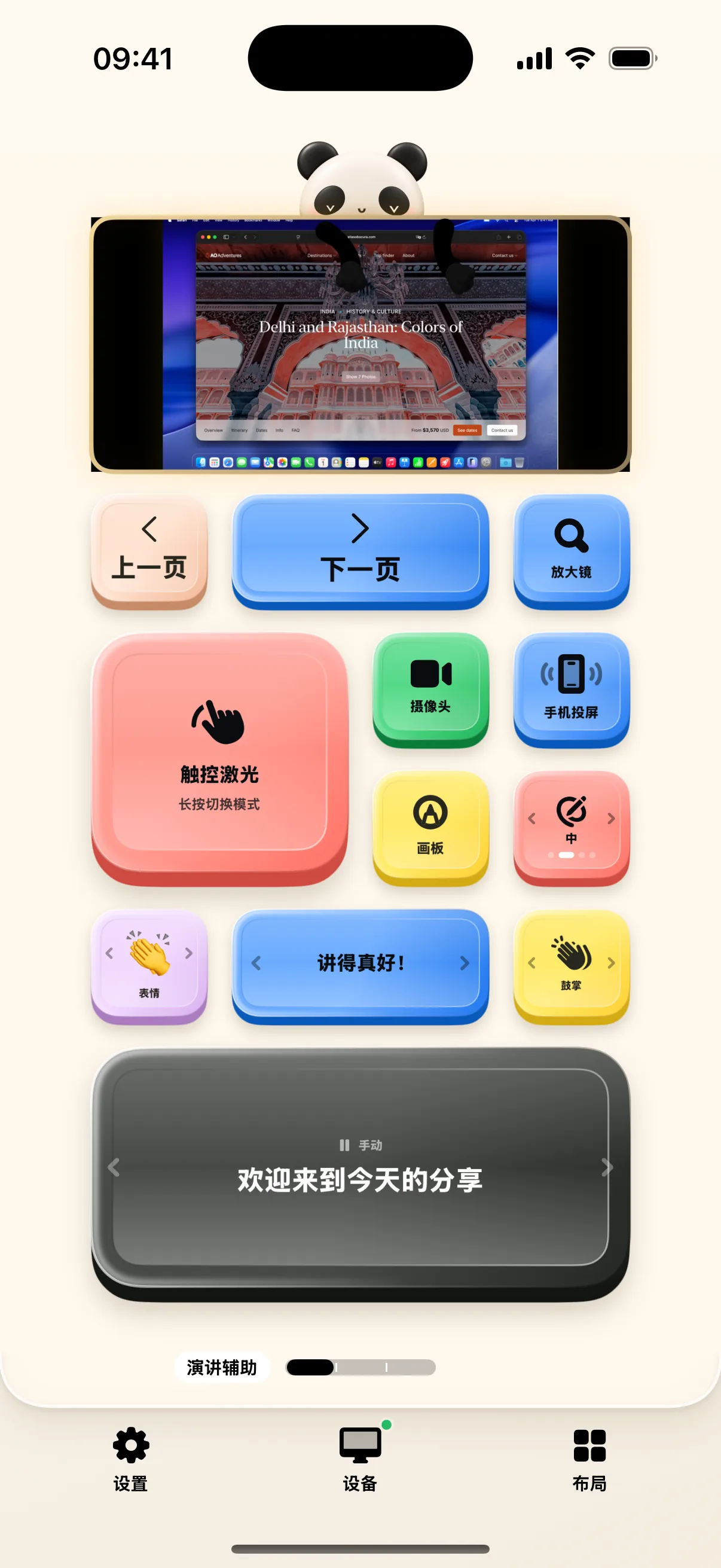 奶猫妙控演讲辅助桌面