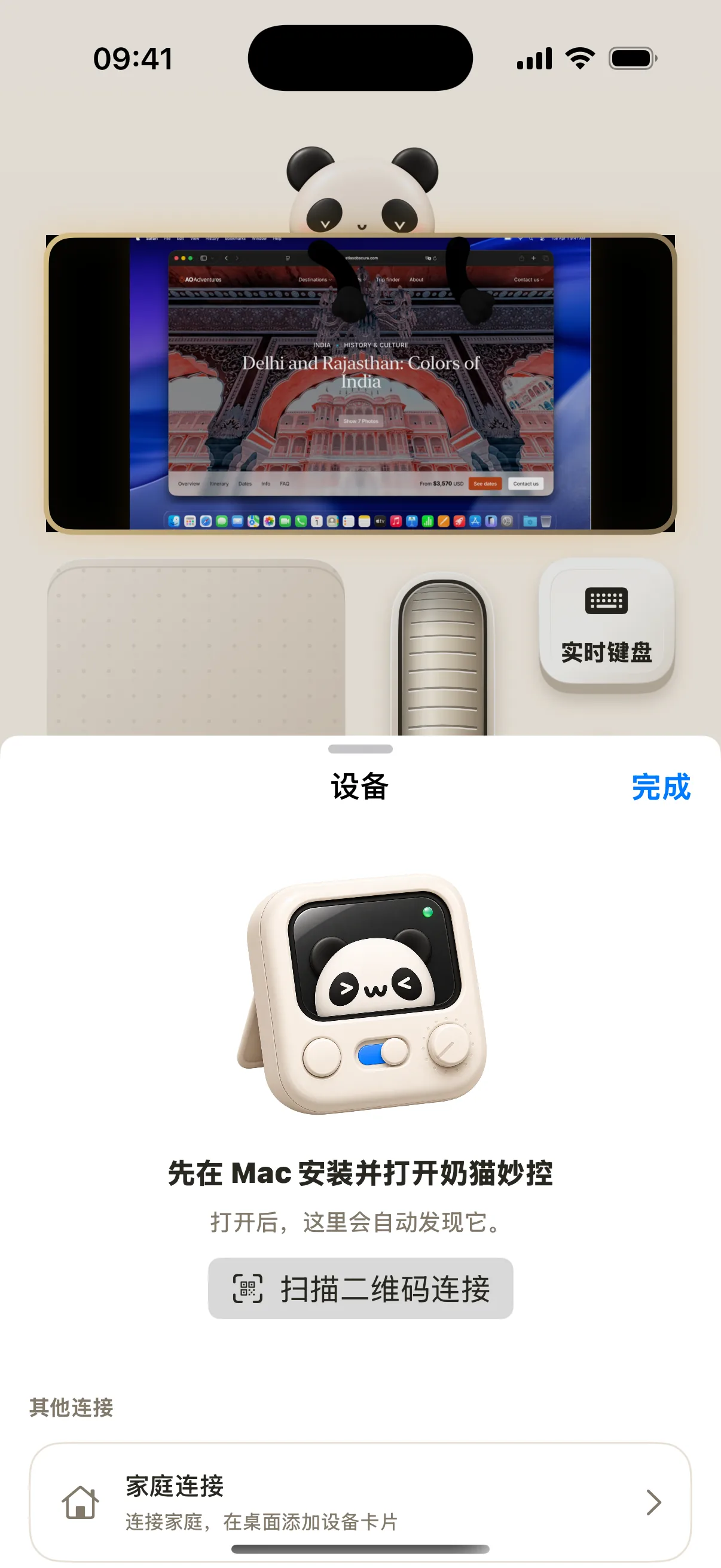 奶猫妙控设备与配对页面